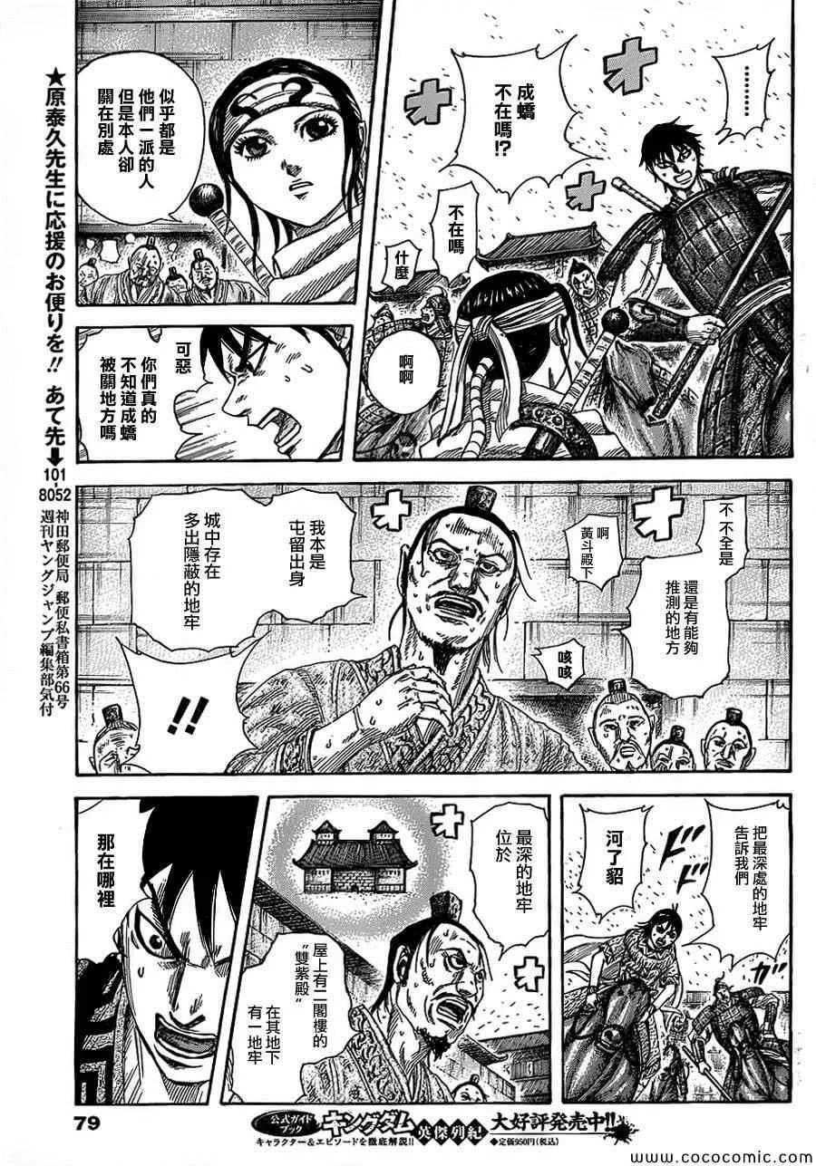 第376话 第8页