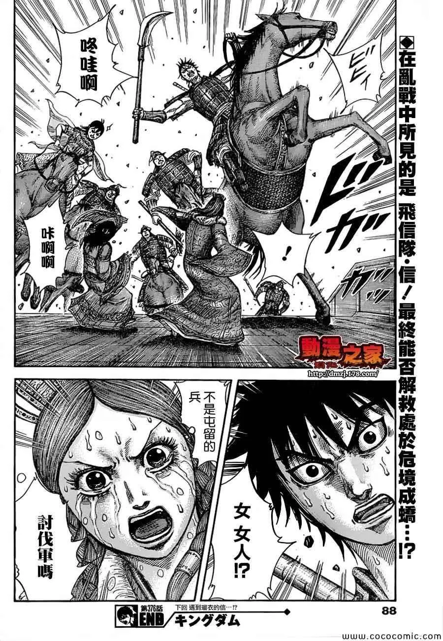 第376话 第17页