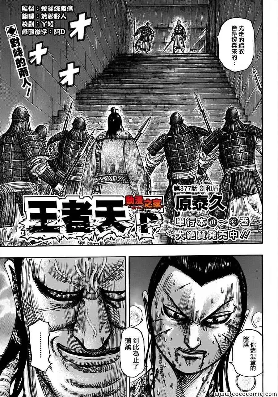 第377话 第1页