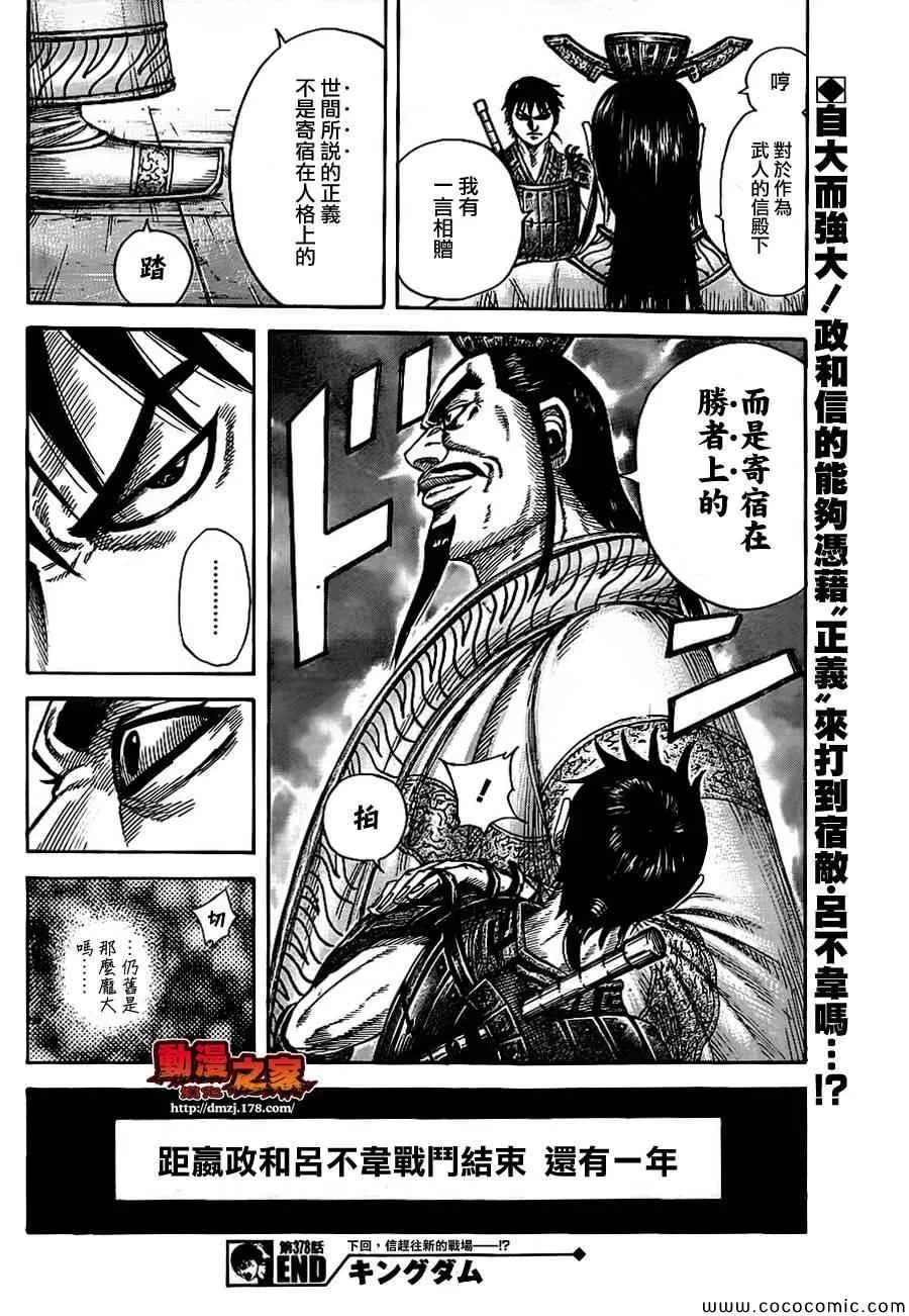 第378话 第18页