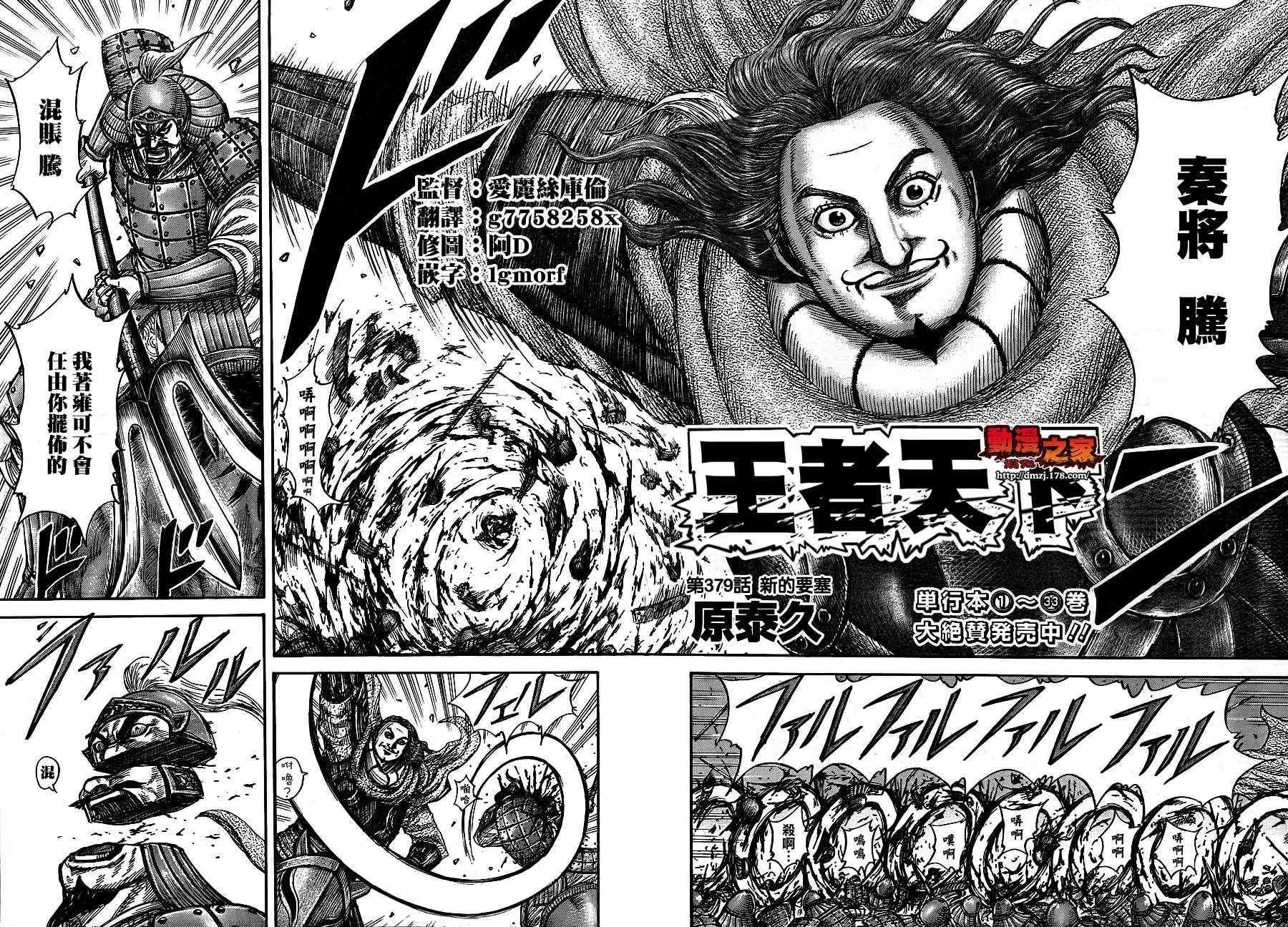 第379话 第2页