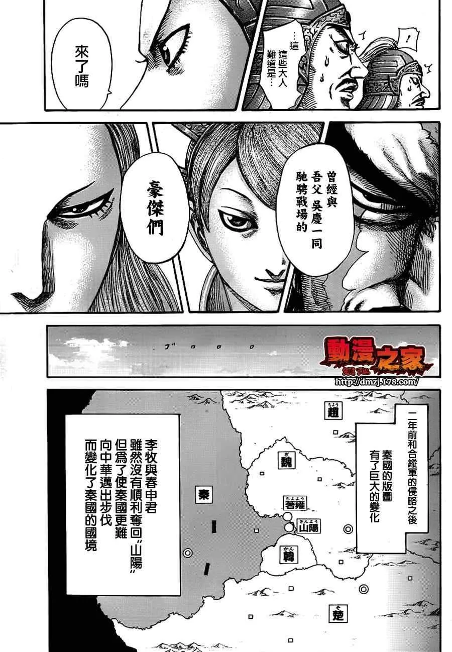 第379话 第8页