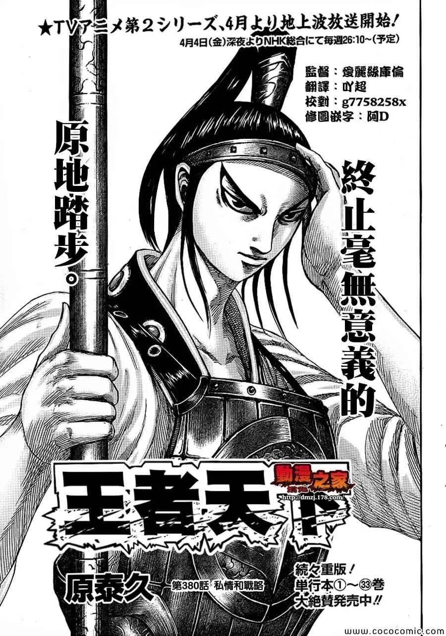 第380话 第1页