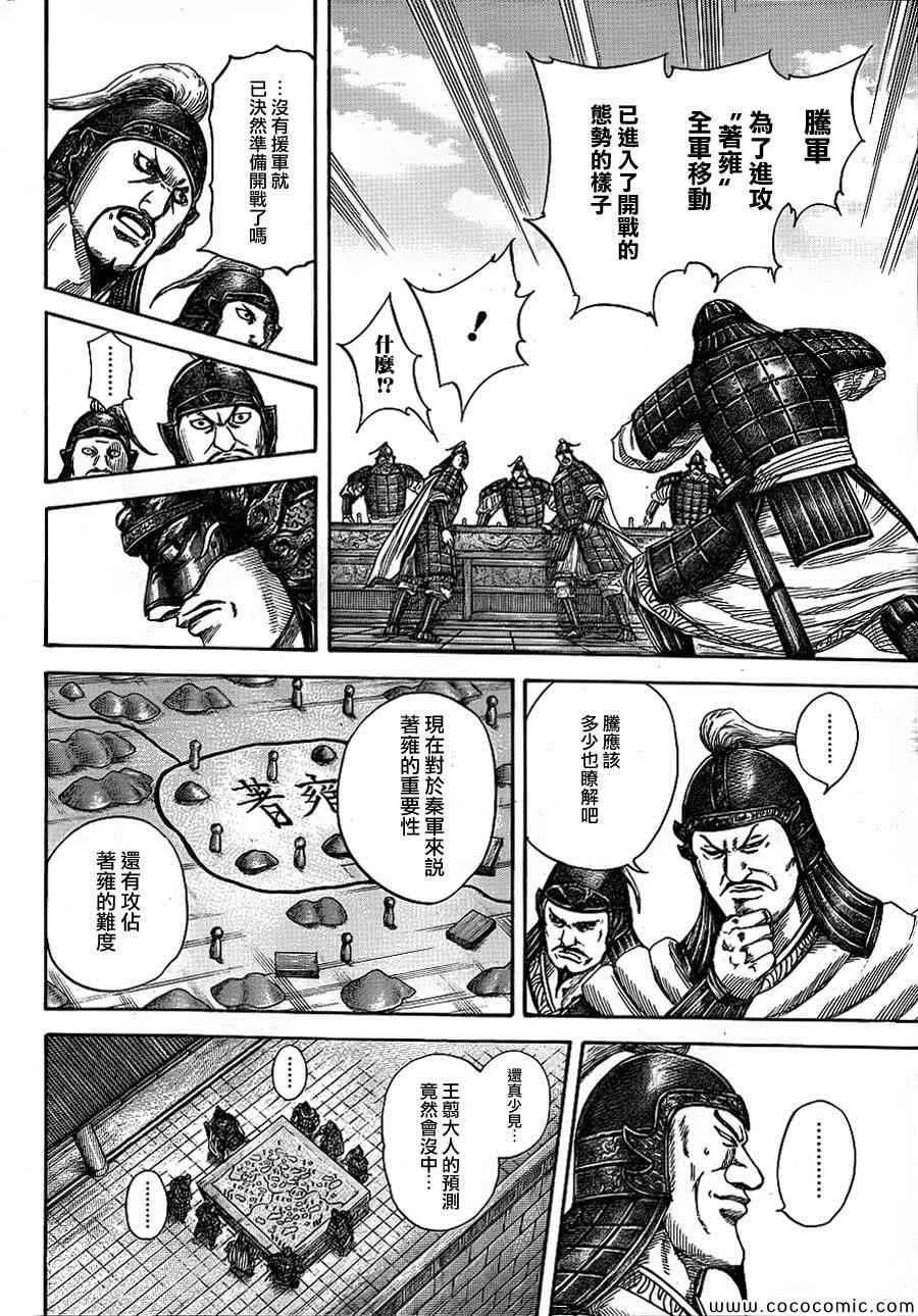 第380话 第8页