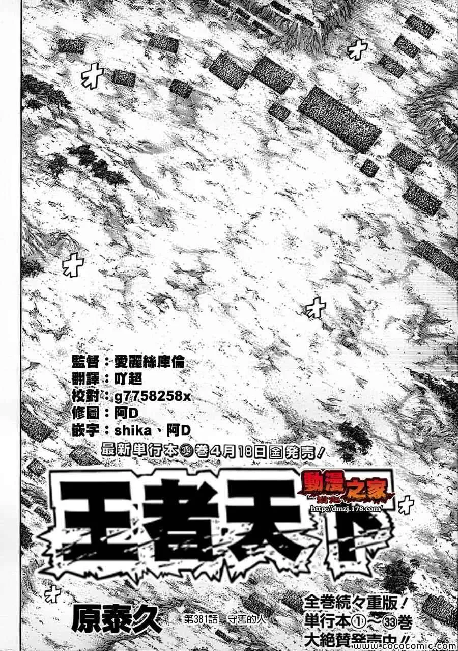 第381话 第2页