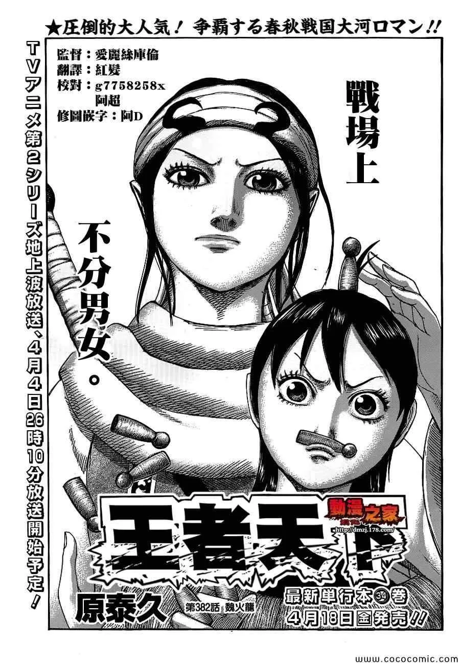 第382话 第1页