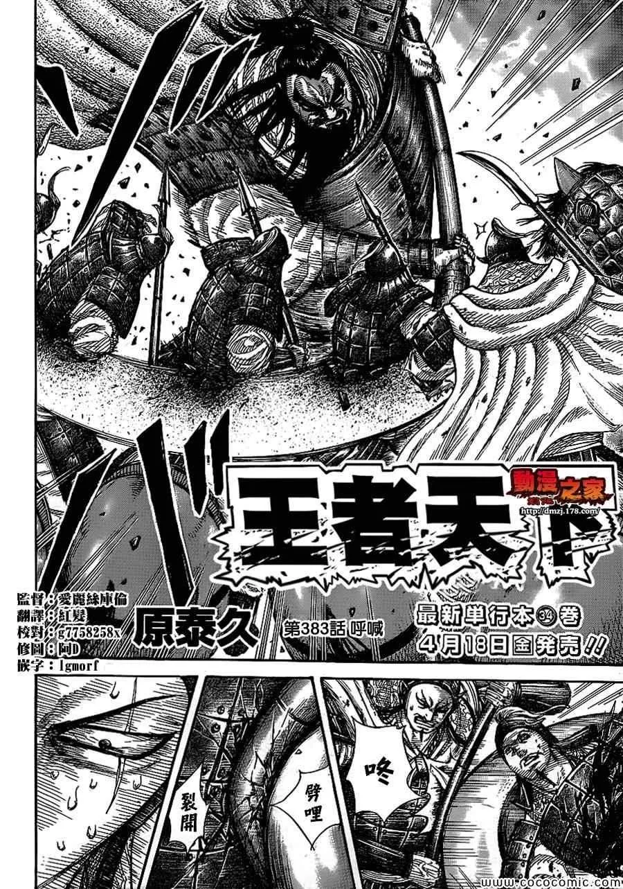 第383话 第2页