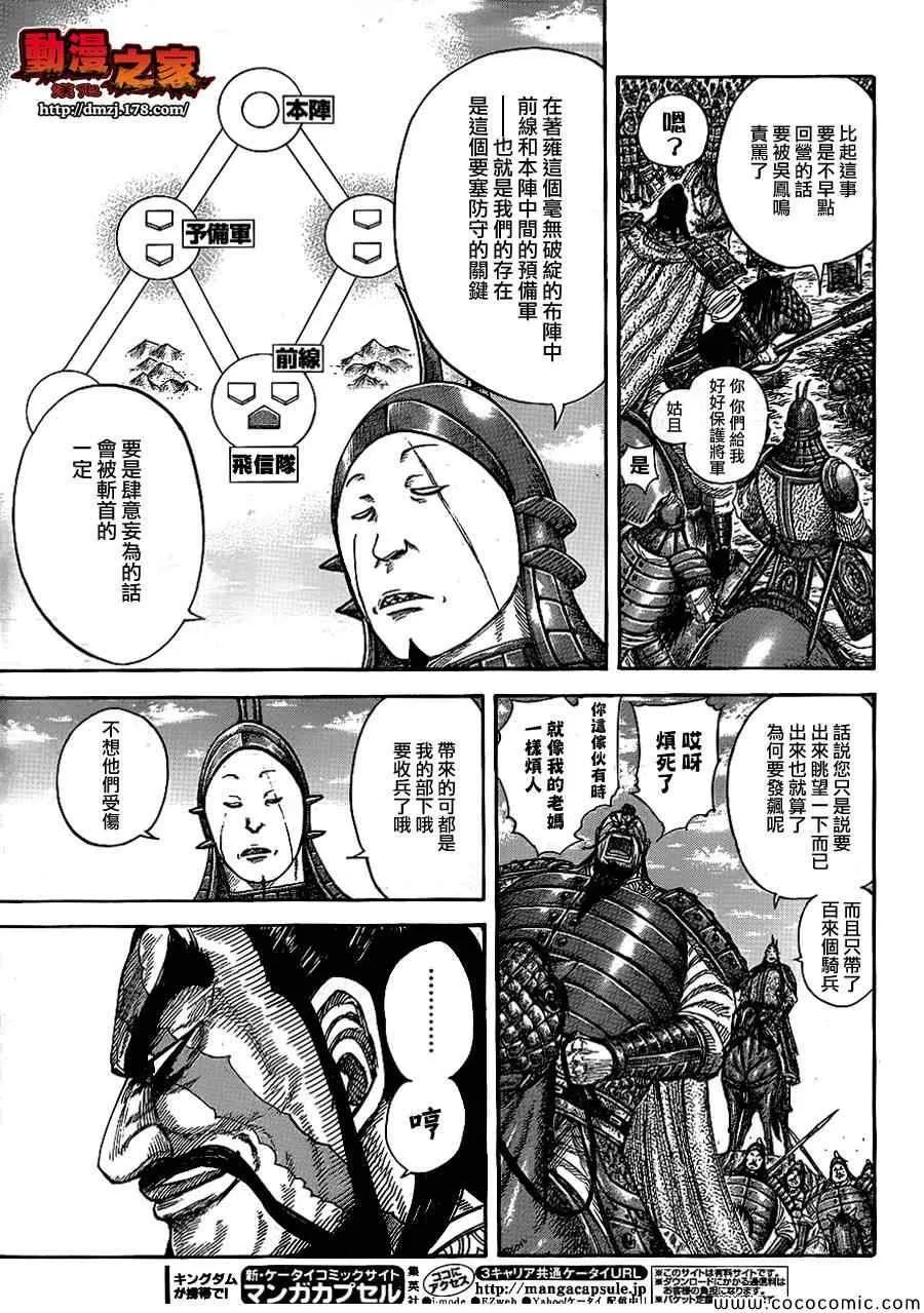 第383话 第5页
