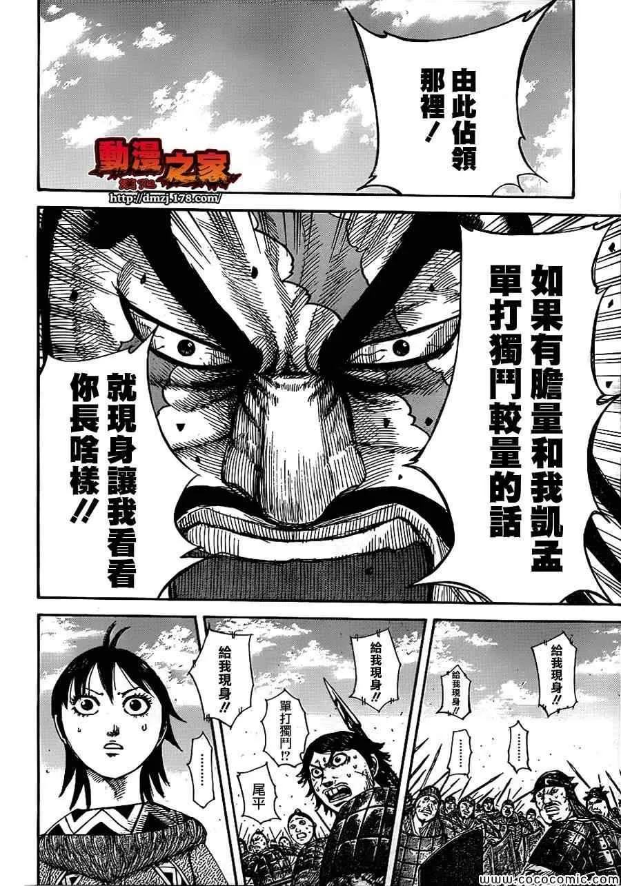 第383话 第8页