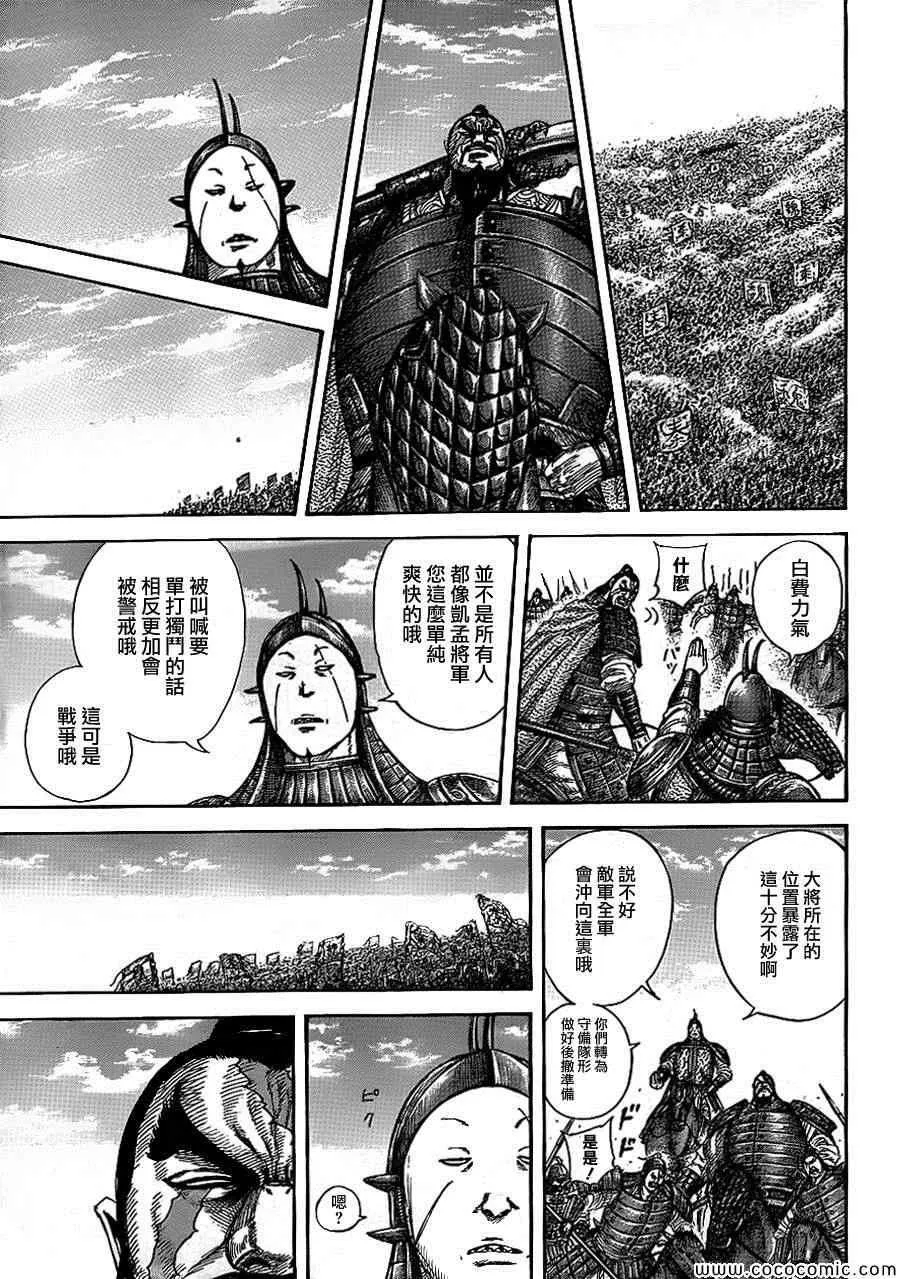 第383话 第9页