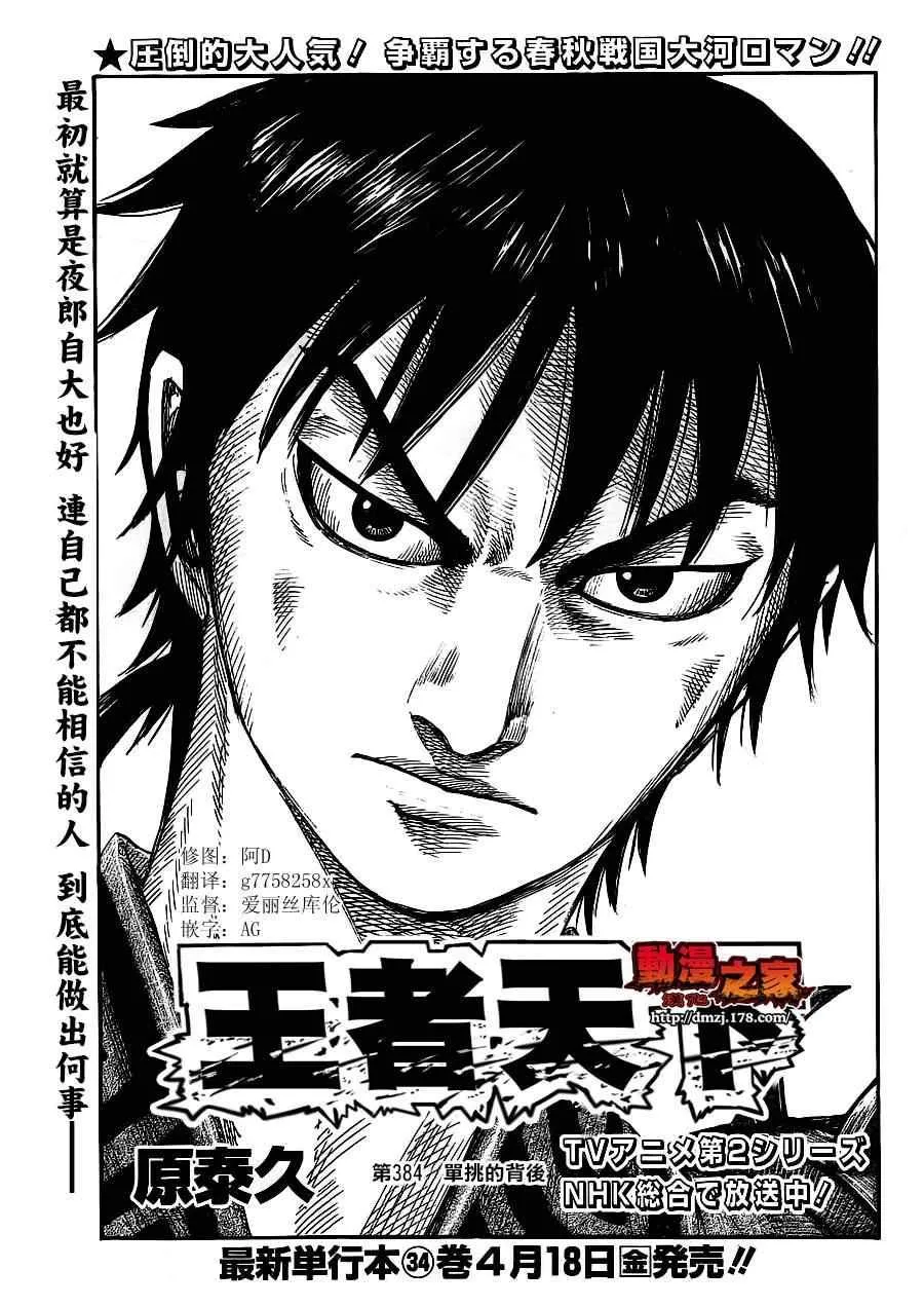 第384话 第1页