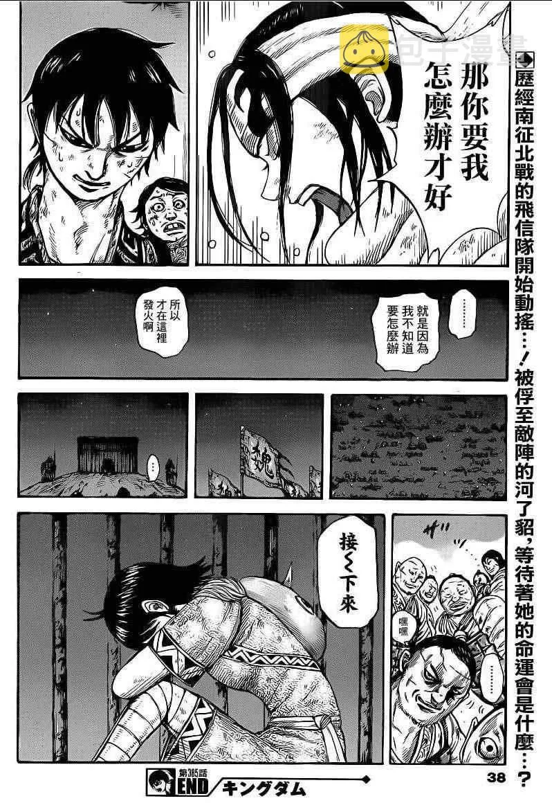 第385话 第18页