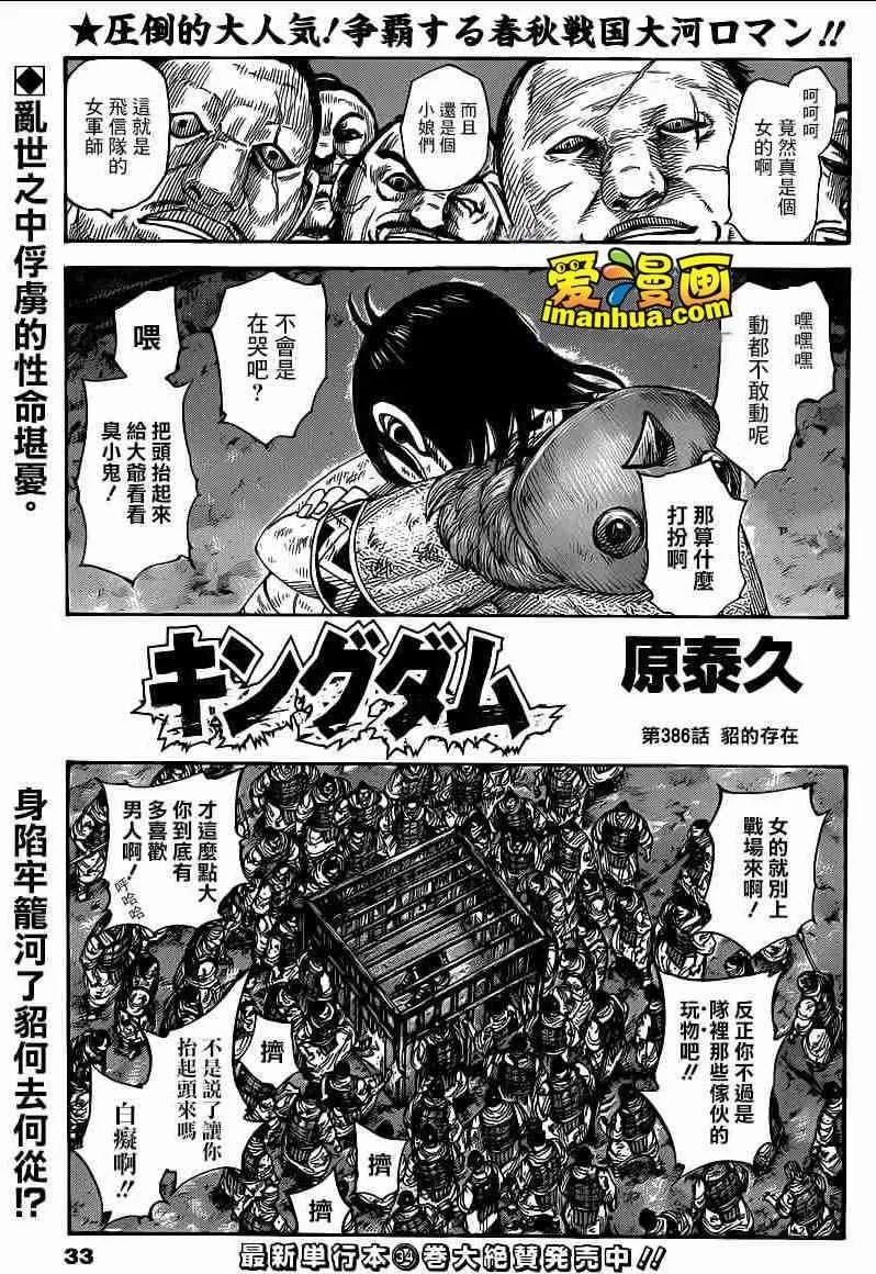 第386话 第1页