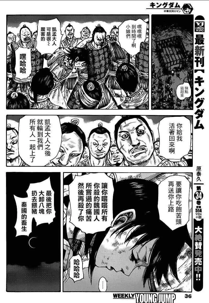 第386话 第4页