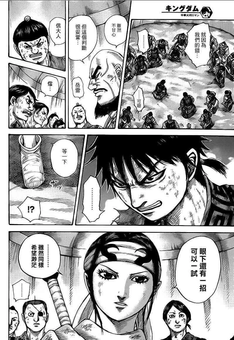 第386话 第8页