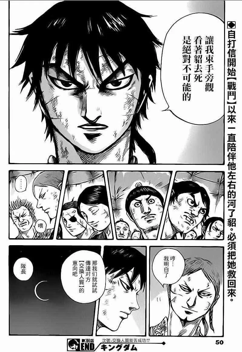 第386话 第18页