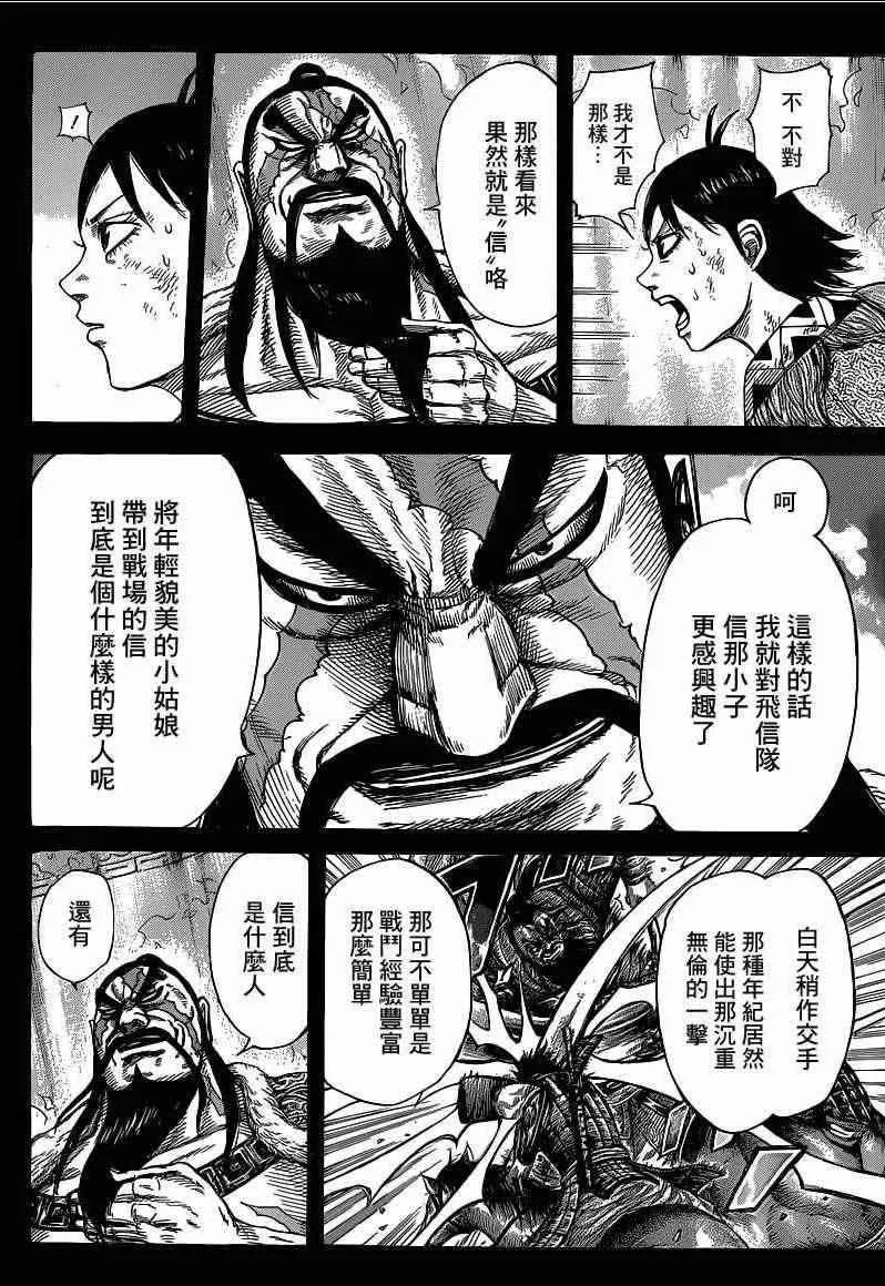 第387话 第3页
