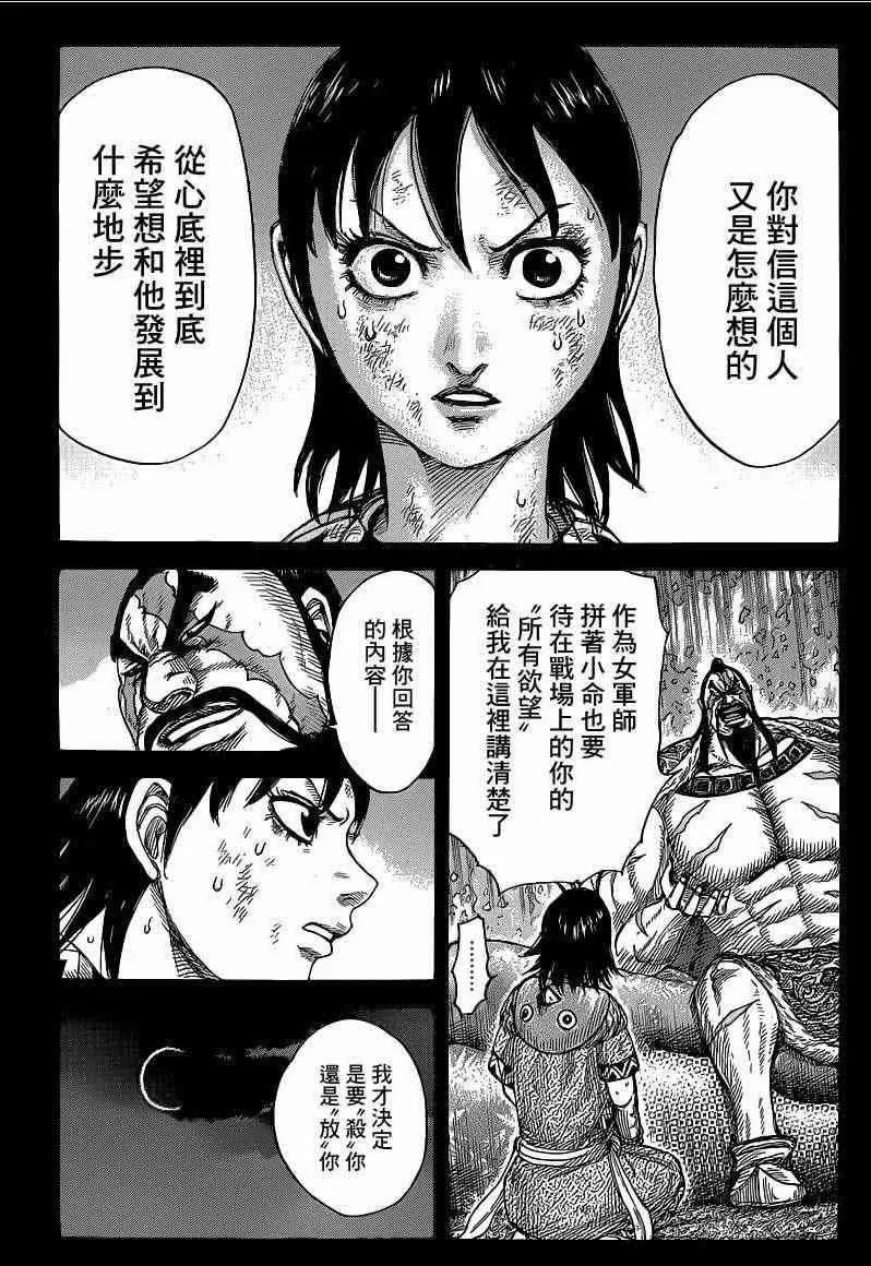 第387话 第4页