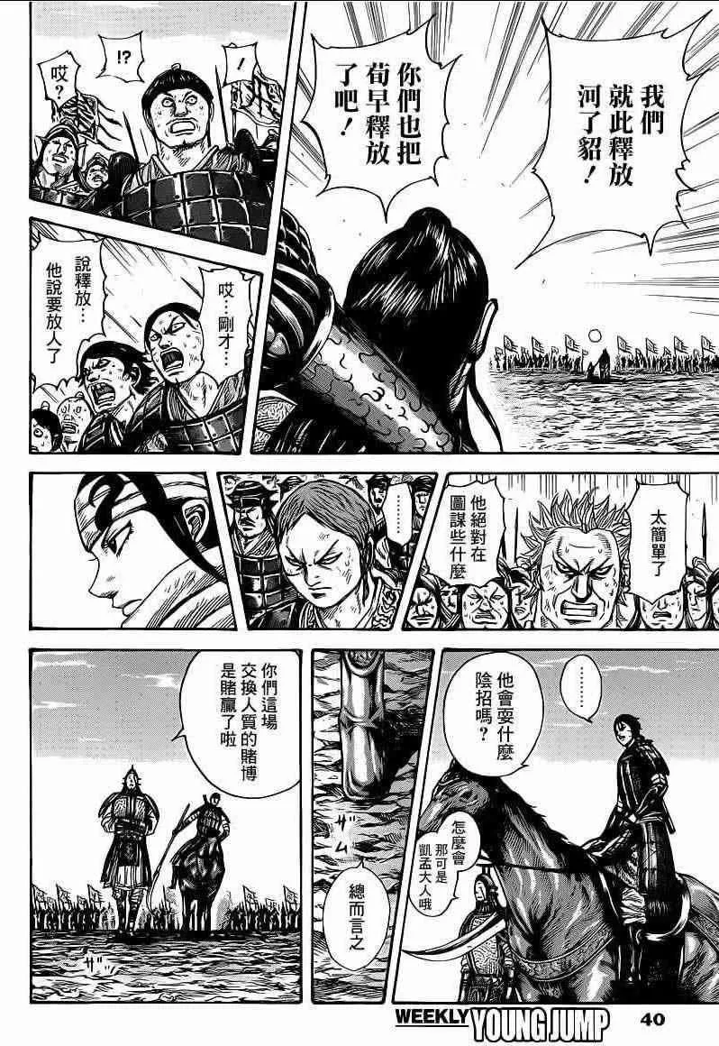 第387话 第8页