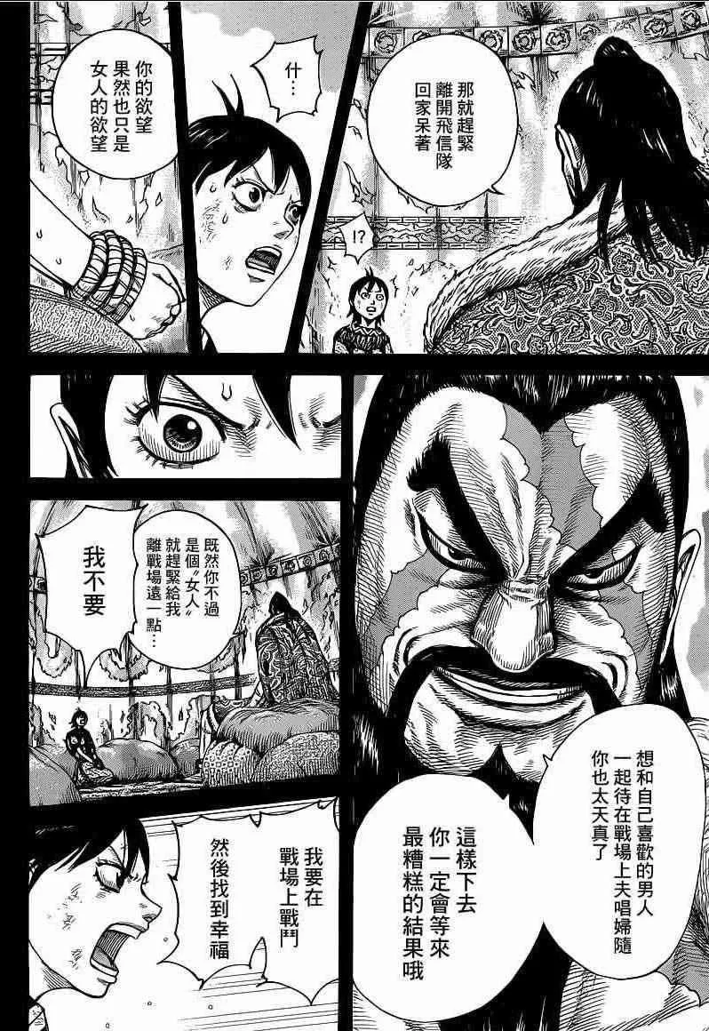 第387话 第12页
