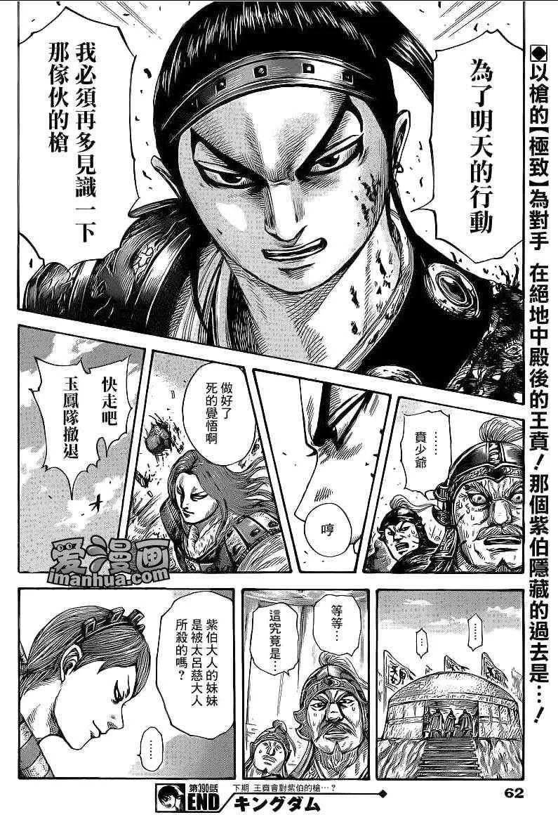 第390话 第17页
