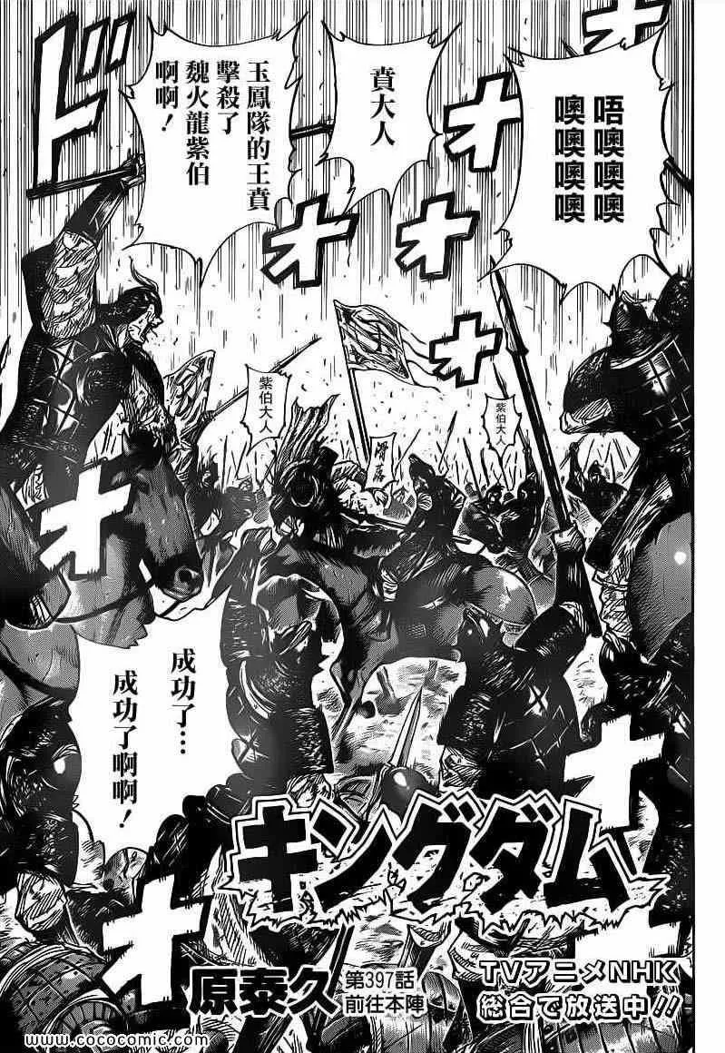 第397话 第3页