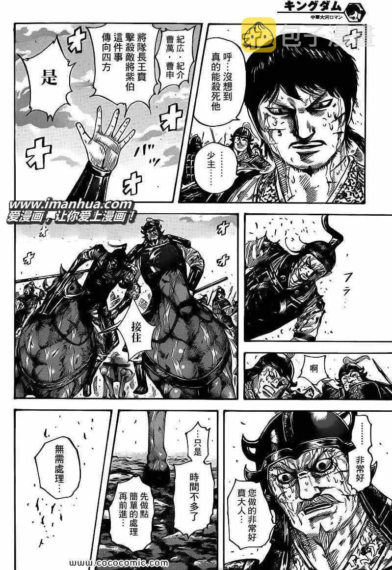 第397话 第4页