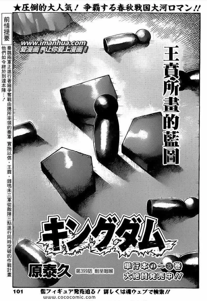 第399话 第1页