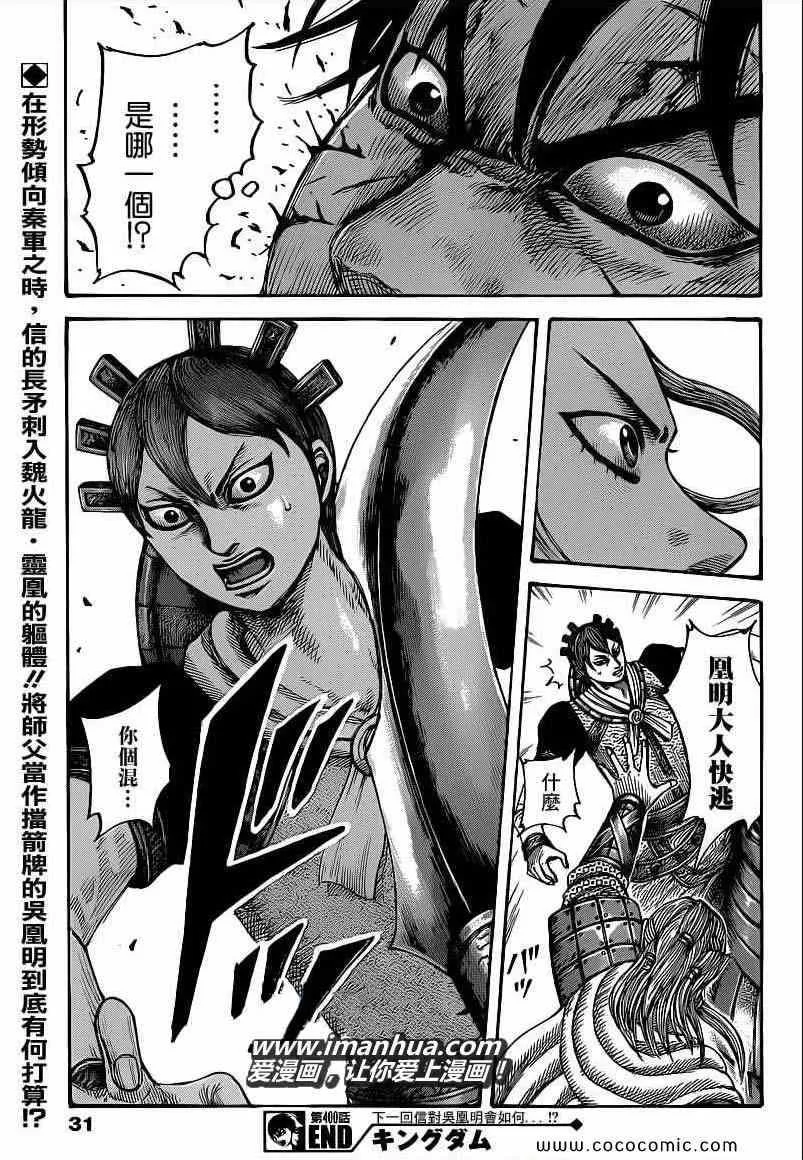 第400话 第19页
