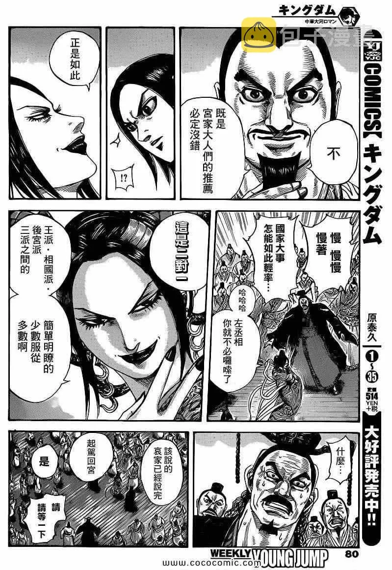 第403话 第8页