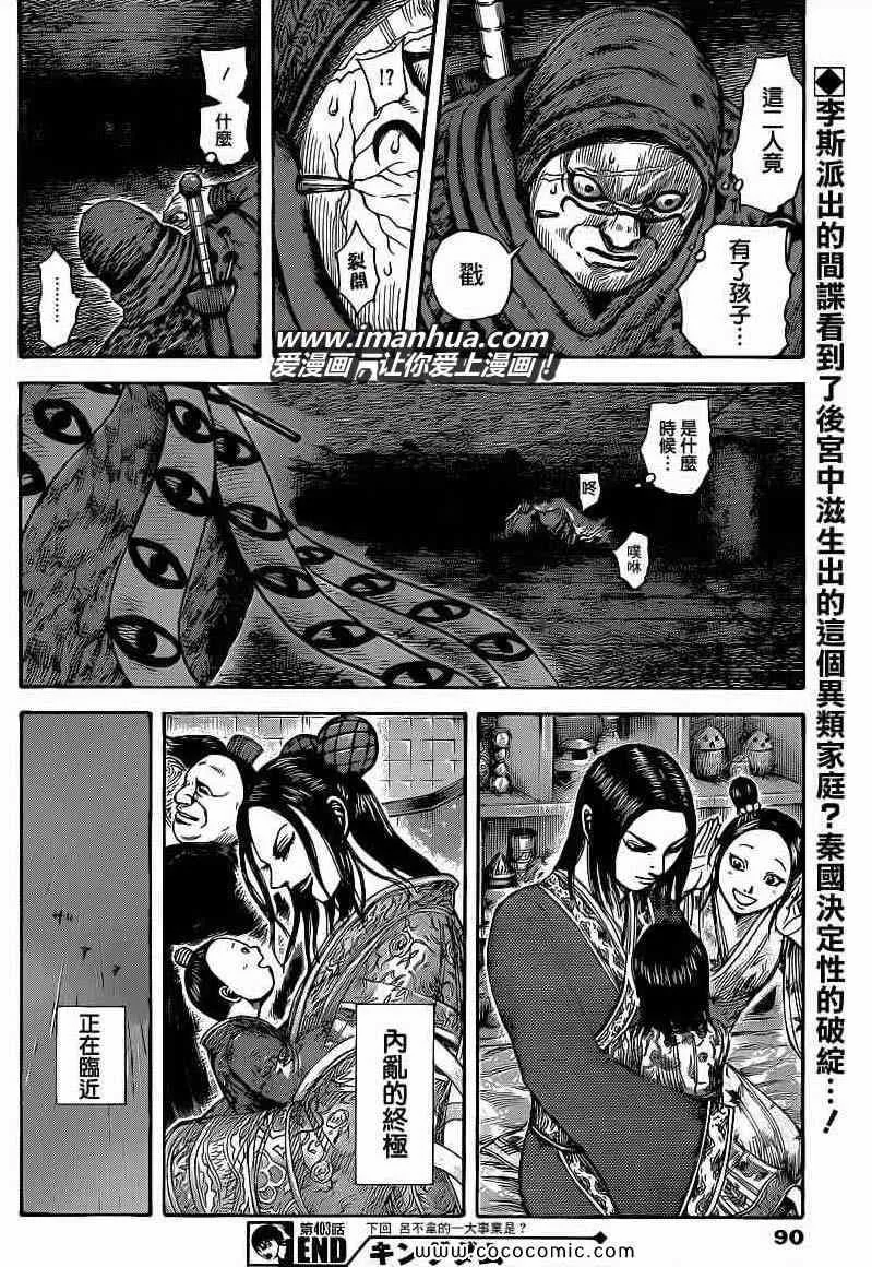 第403话 第18页