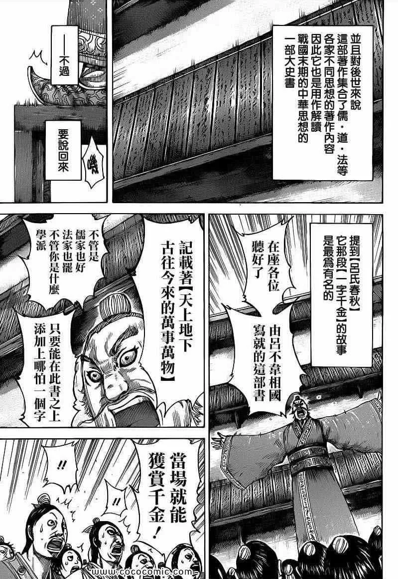 第404话 第5页