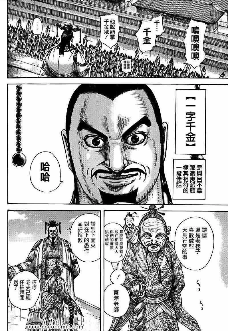第404话 第6页