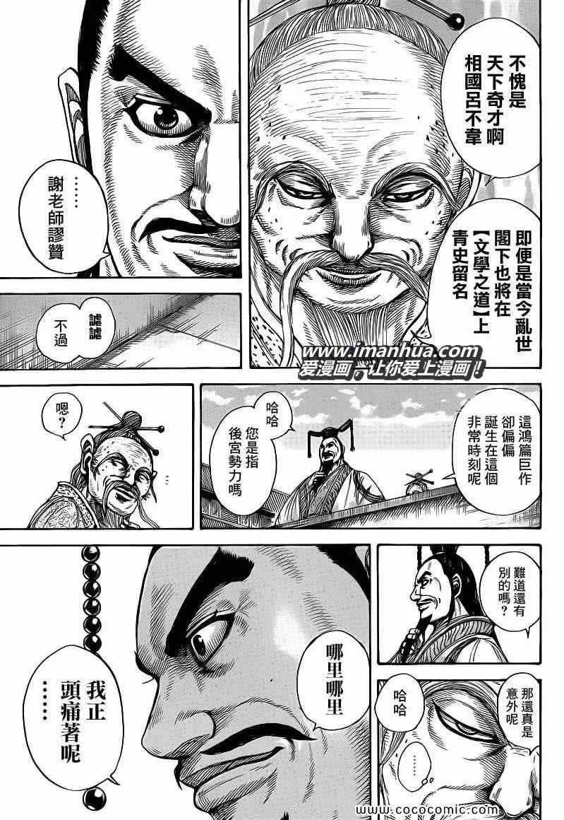 第404话 第7页