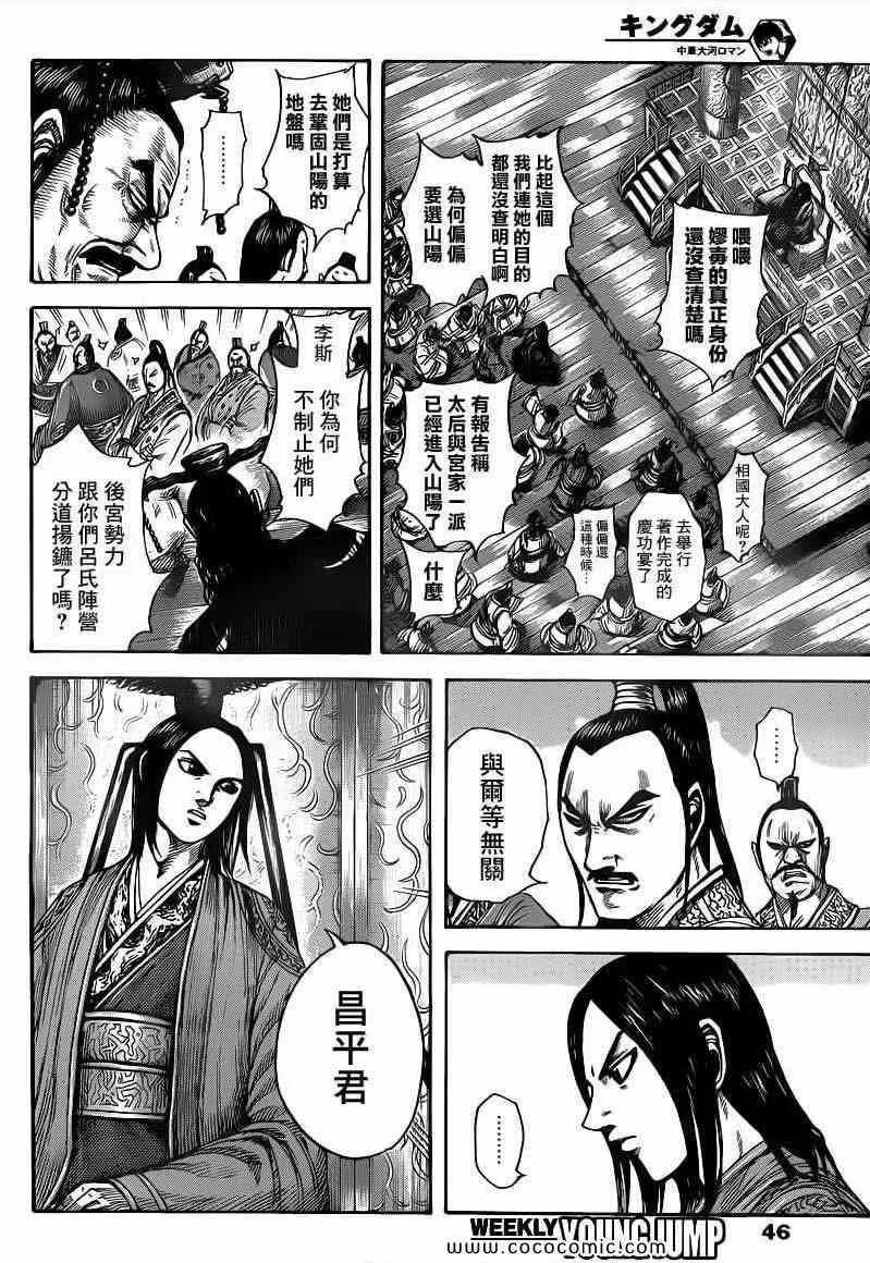 第404话 第8页