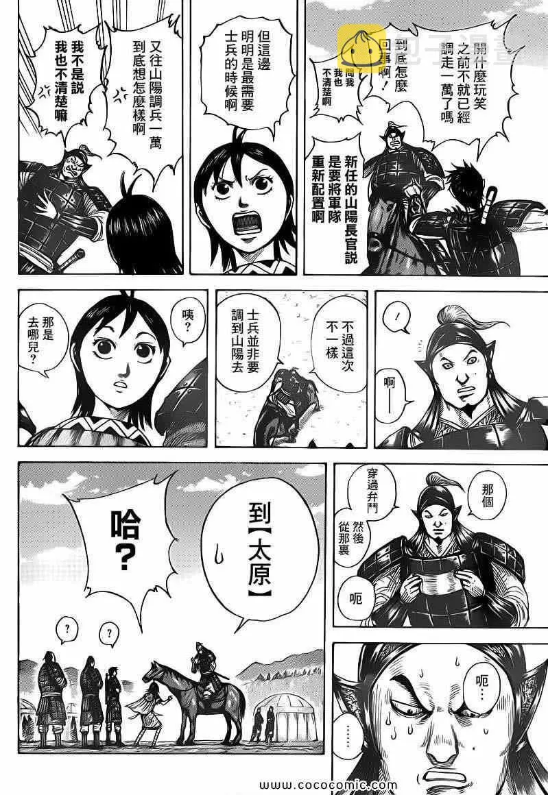 第404话 第12页