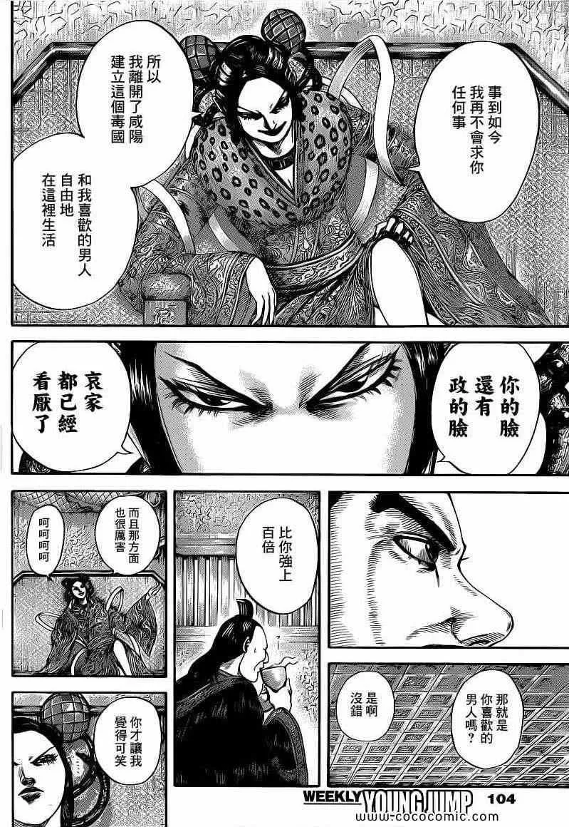 第406话 第8页