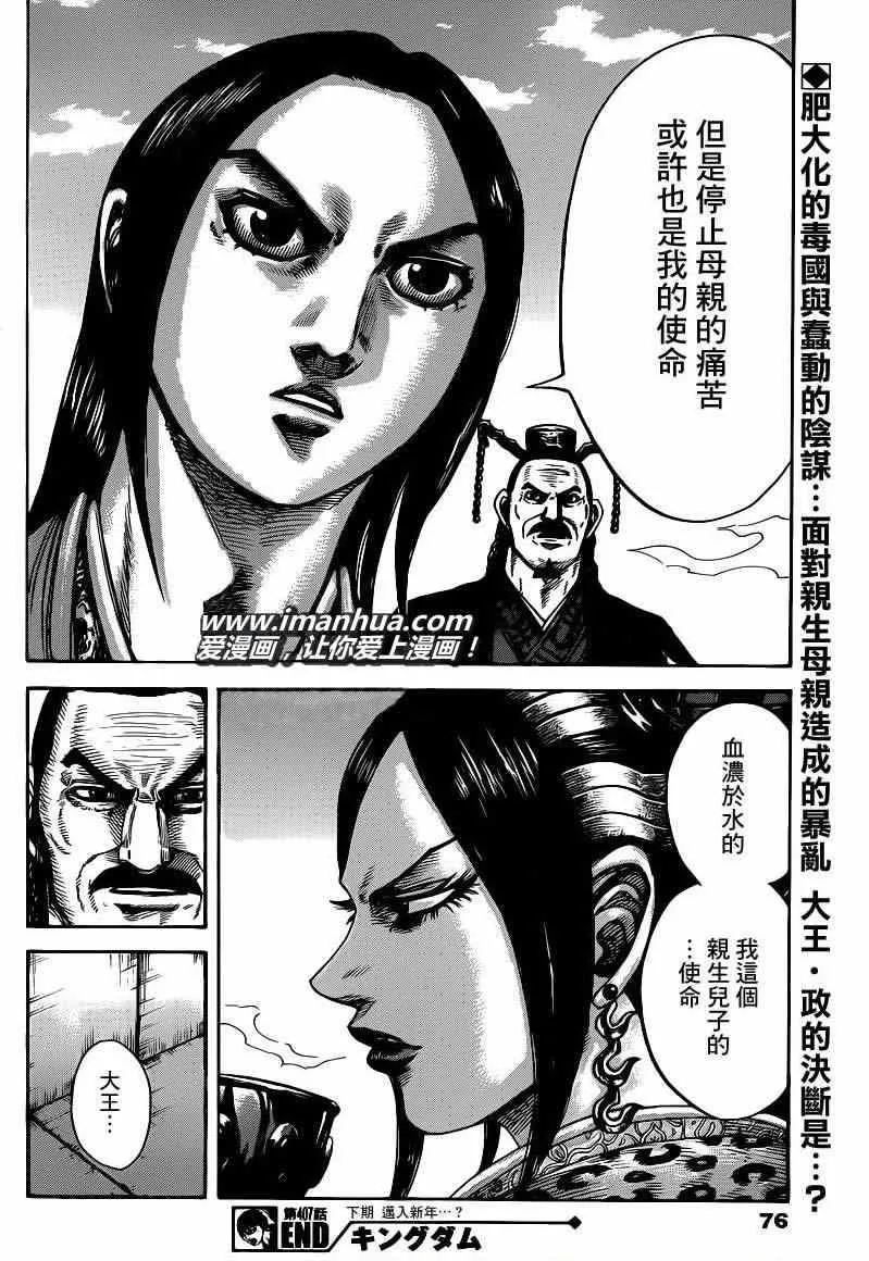 第407话 第18页