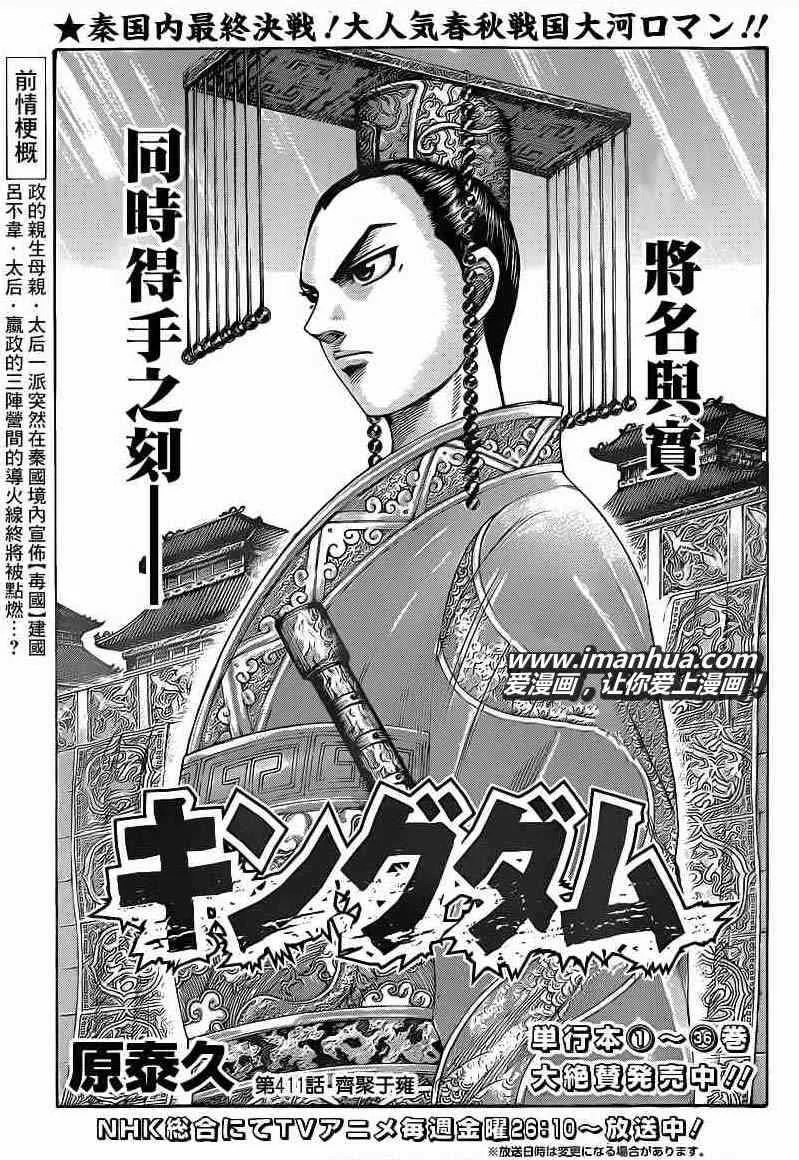 第411话 第1页