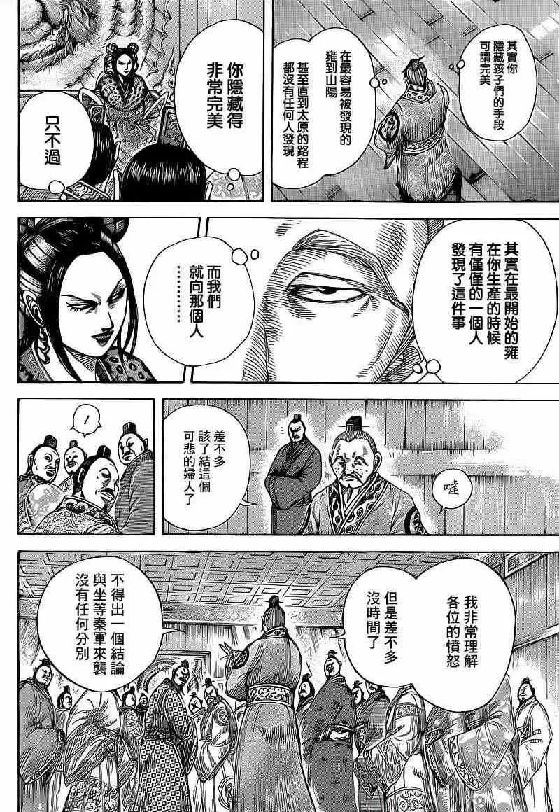 第410话 第8页