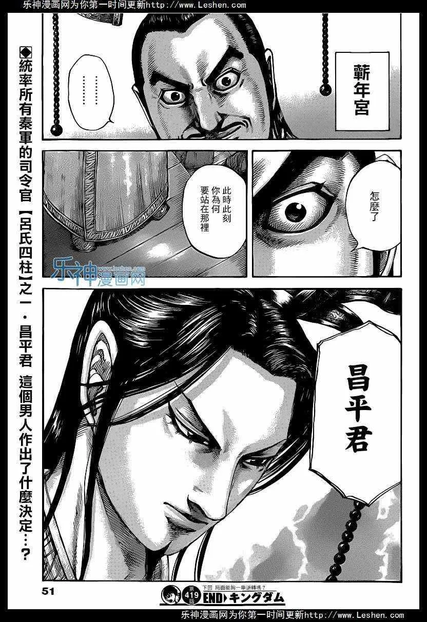 第419话 第18页