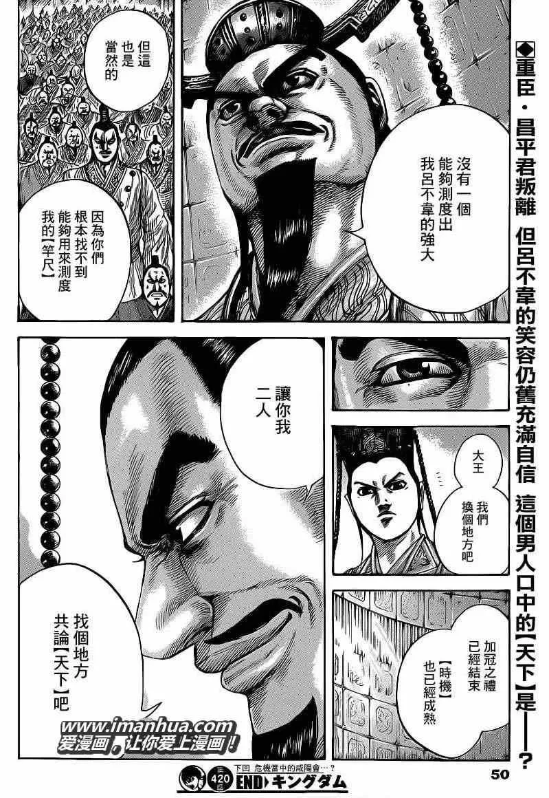 第420话 第17页