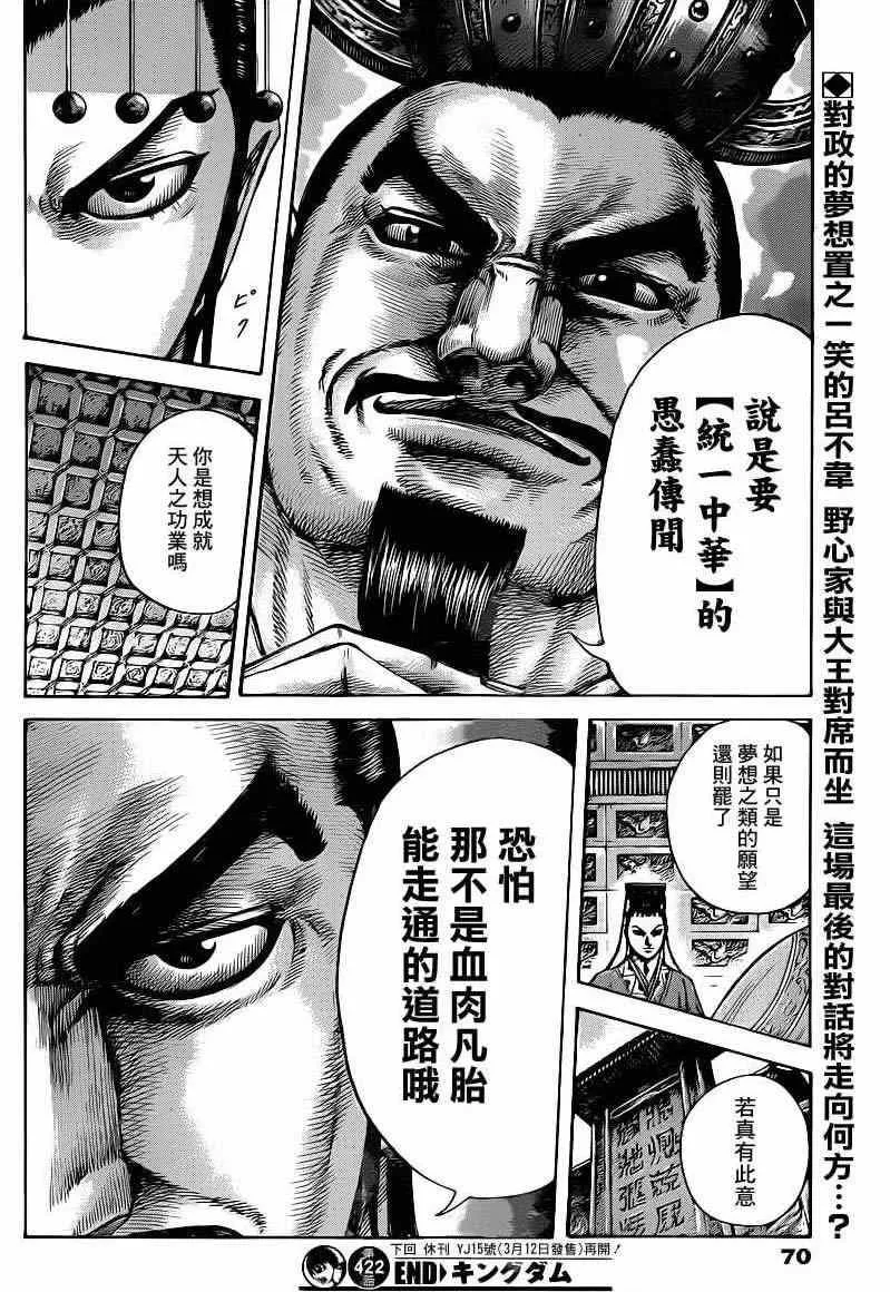 第422话 第18页