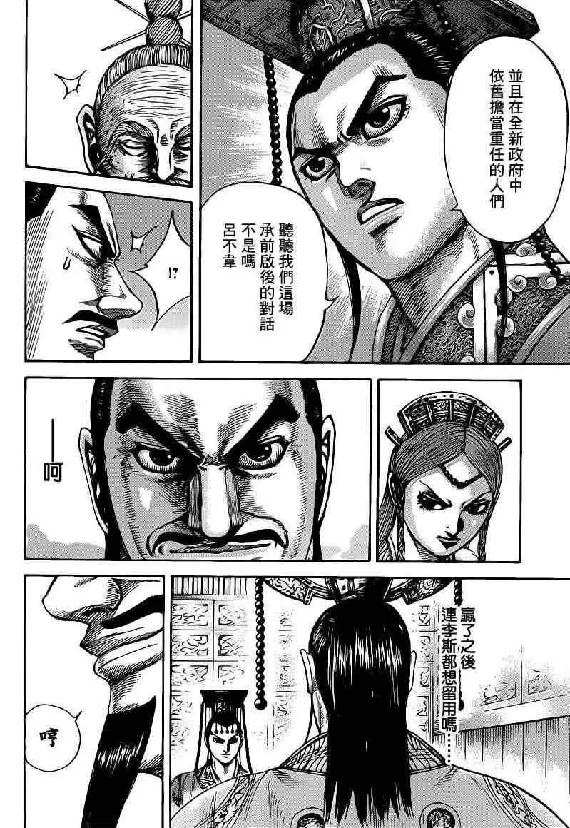 第423话 第8页
