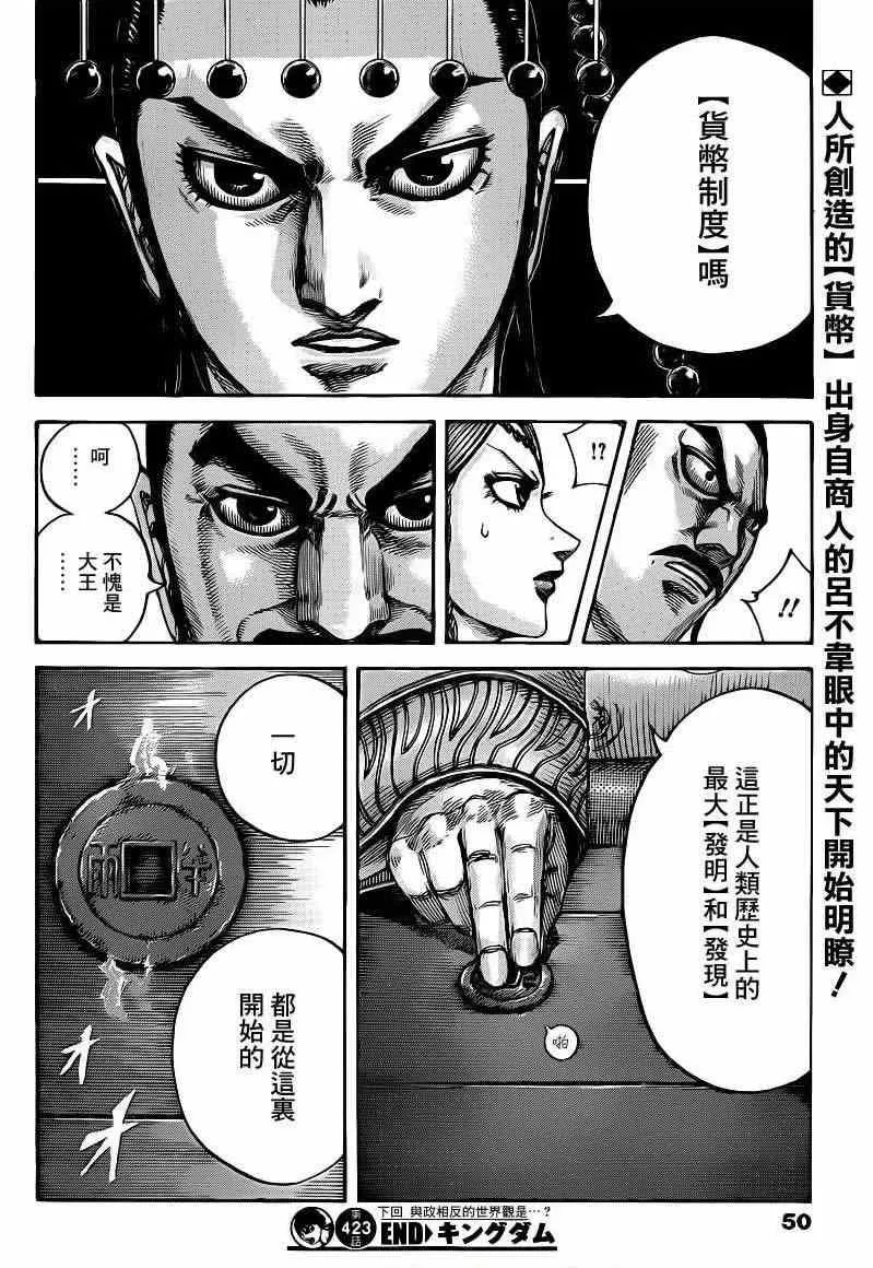 第423话 第18页