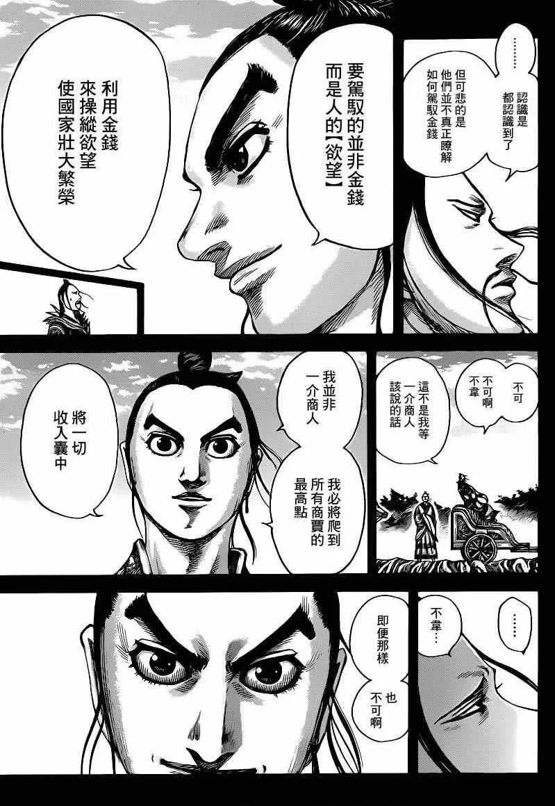 第424话 第3页