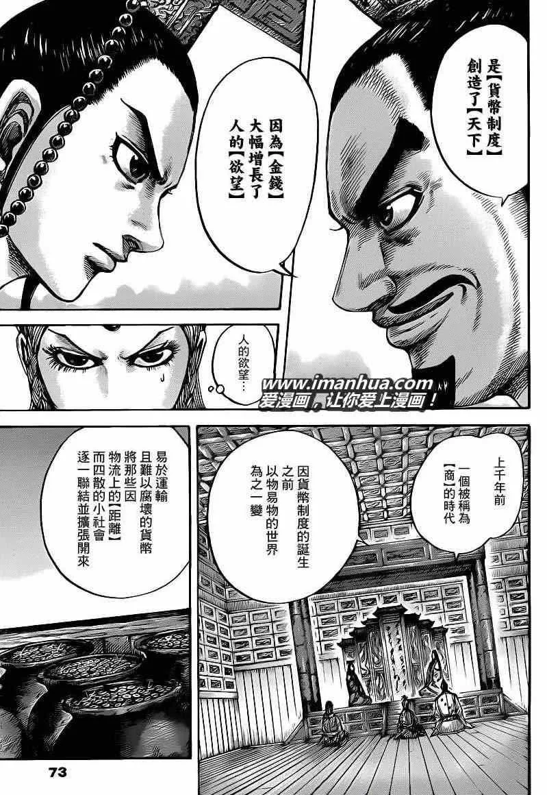 第424话 第5页