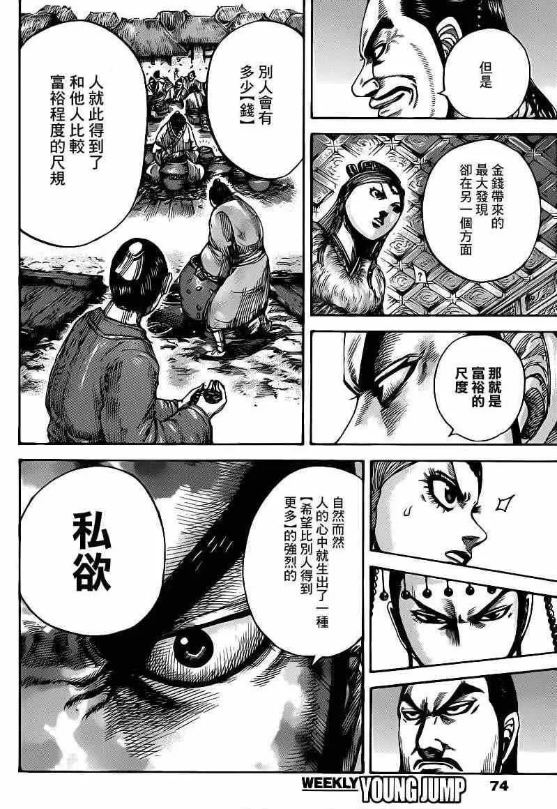 第424话 第6页