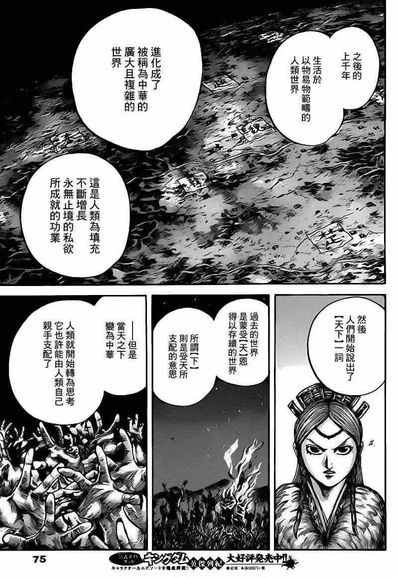 第424话 第7页