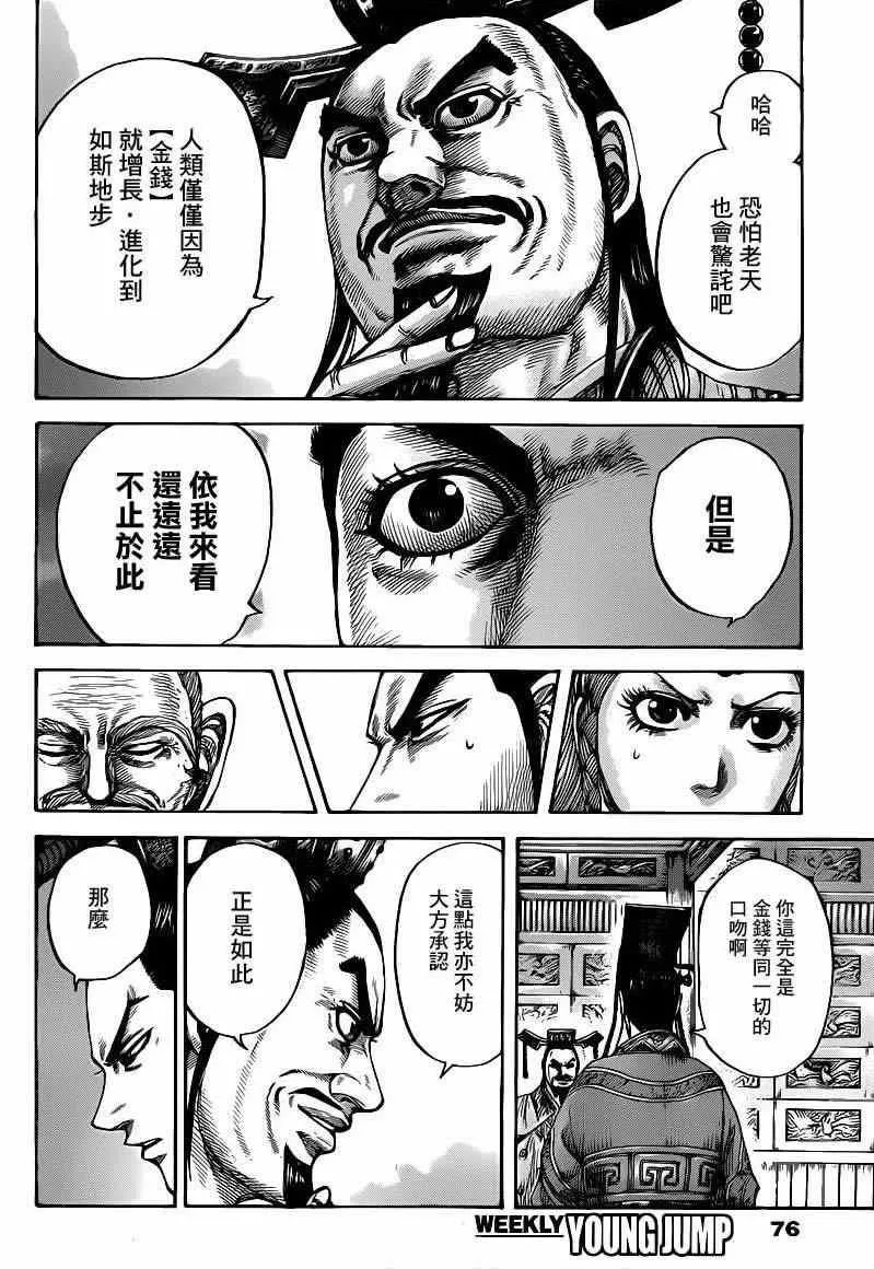 第424话 第8页